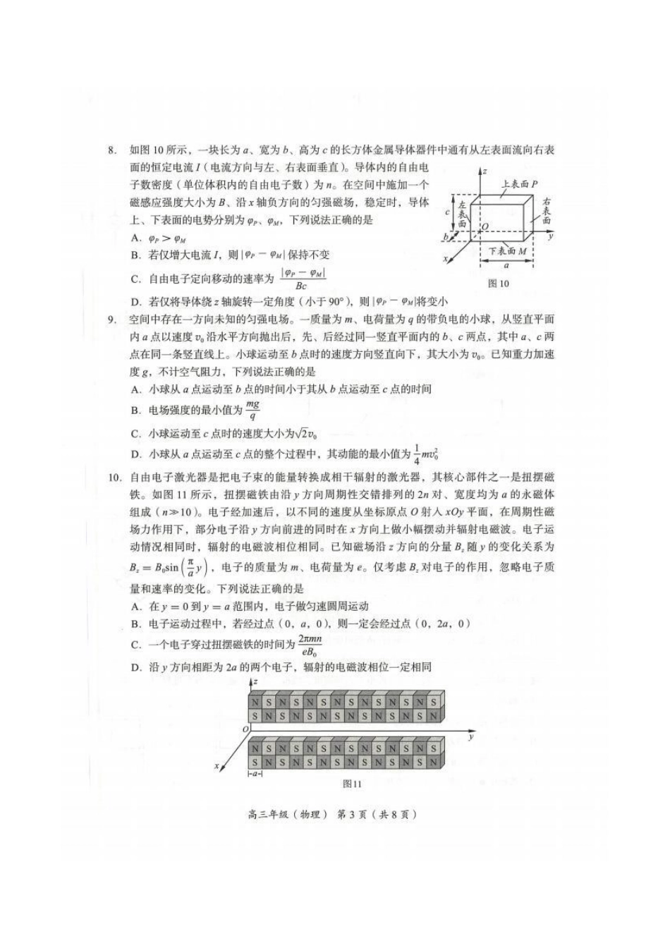 2026届高三海淀期末考试物理试题.pdf_第3页