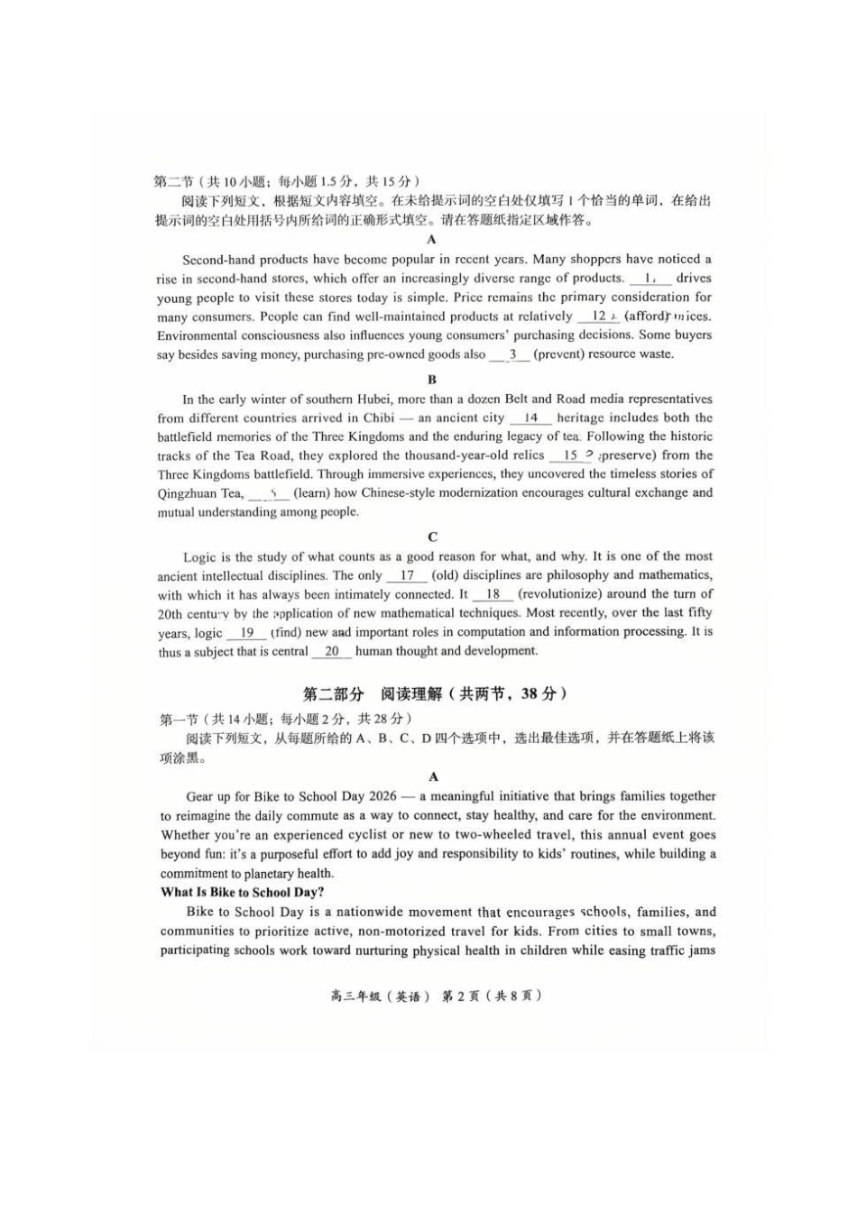 2026届高三海淀期末考试英语试题.pdf_第2页
