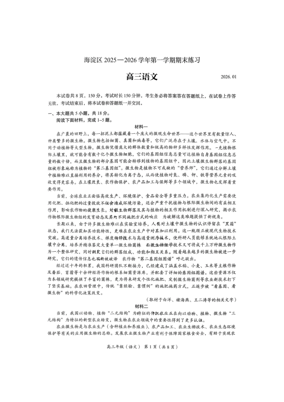 2026届高三海淀期末考试语文试题.pdf_第1页