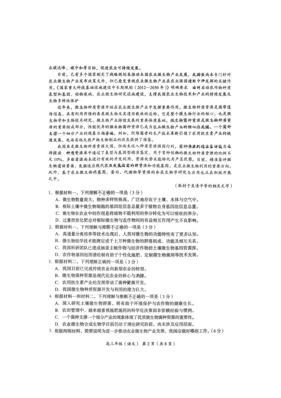 2026届高三海淀期末考试语文试题.pdf_第2页