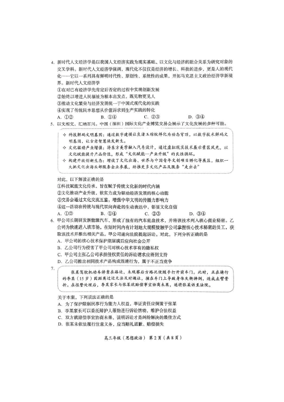 2026届高三海淀期末考试政治试题.pdf_第2页