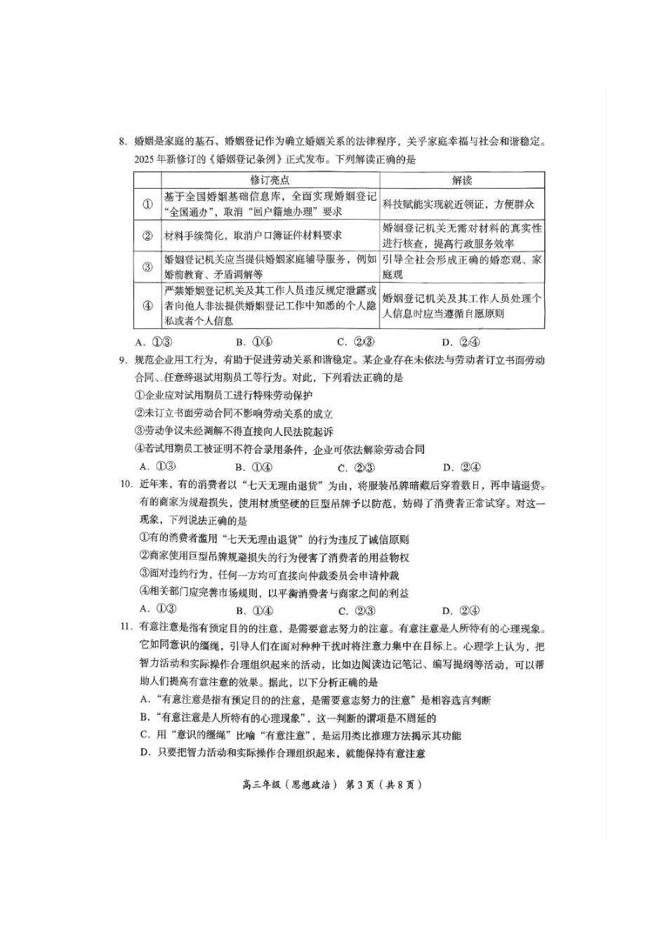 2026届高三海淀期末考试政治试题.pdf_第3页