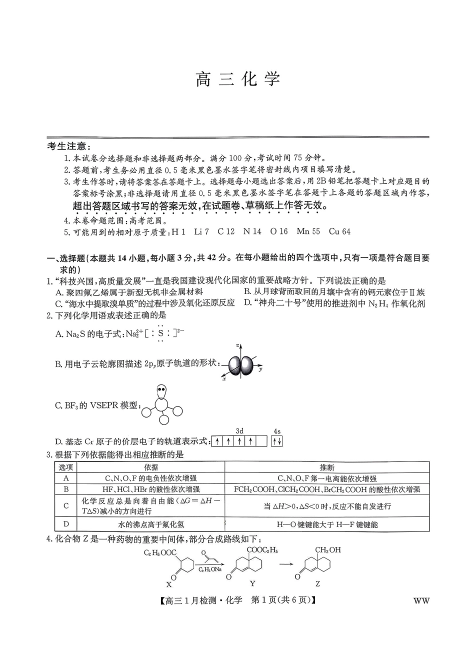 2026届九师联盟1月联考化学及答案.pdf_第1页