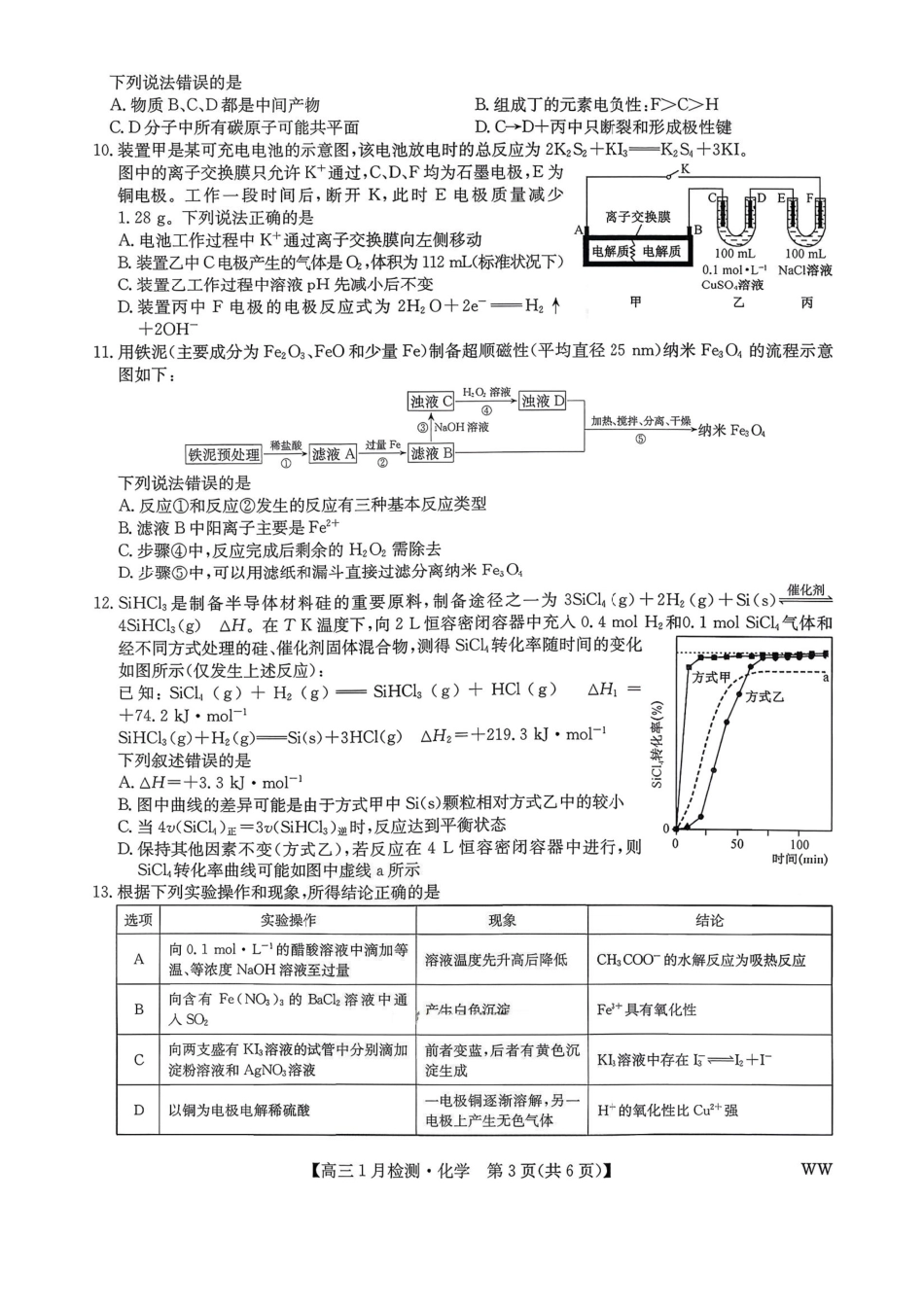 2026届九师联盟1月联考化学及答案.pdf_第3页