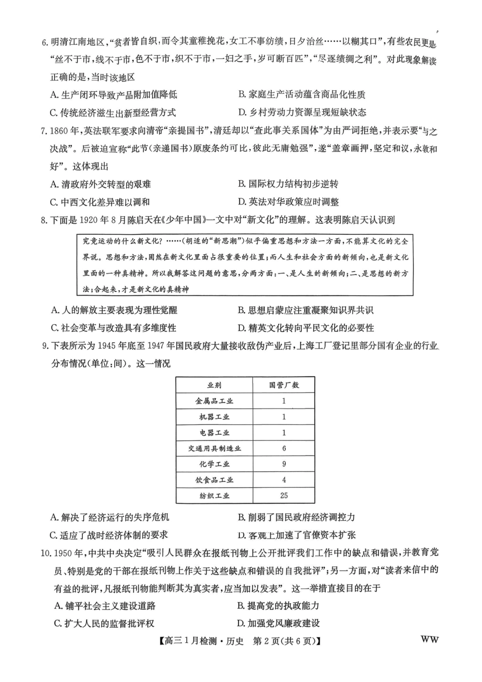2026届九师联盟1月联考历史.pdf_第2页