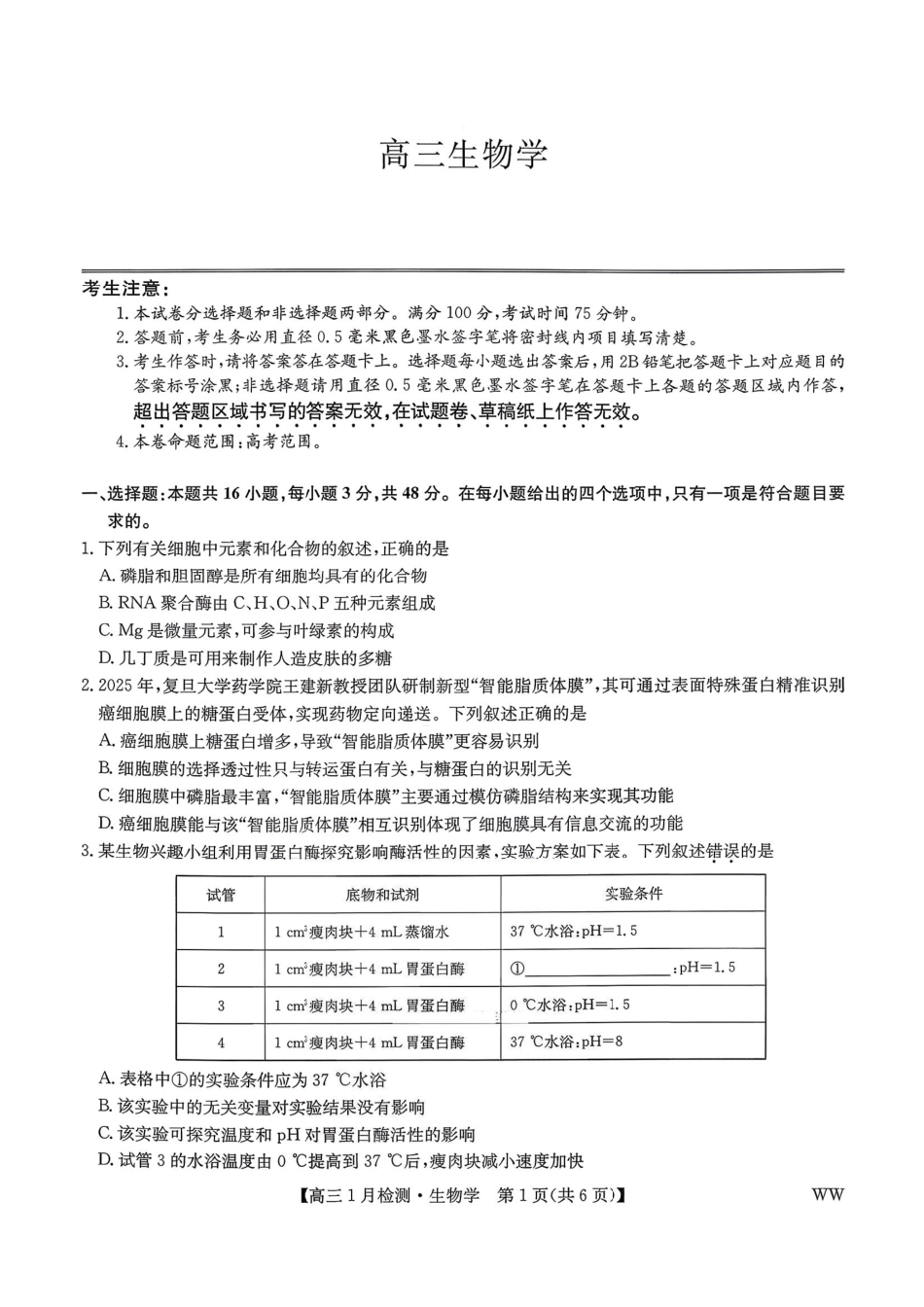 2026届九师联盟1月联考生物及答案.pdf_第1页