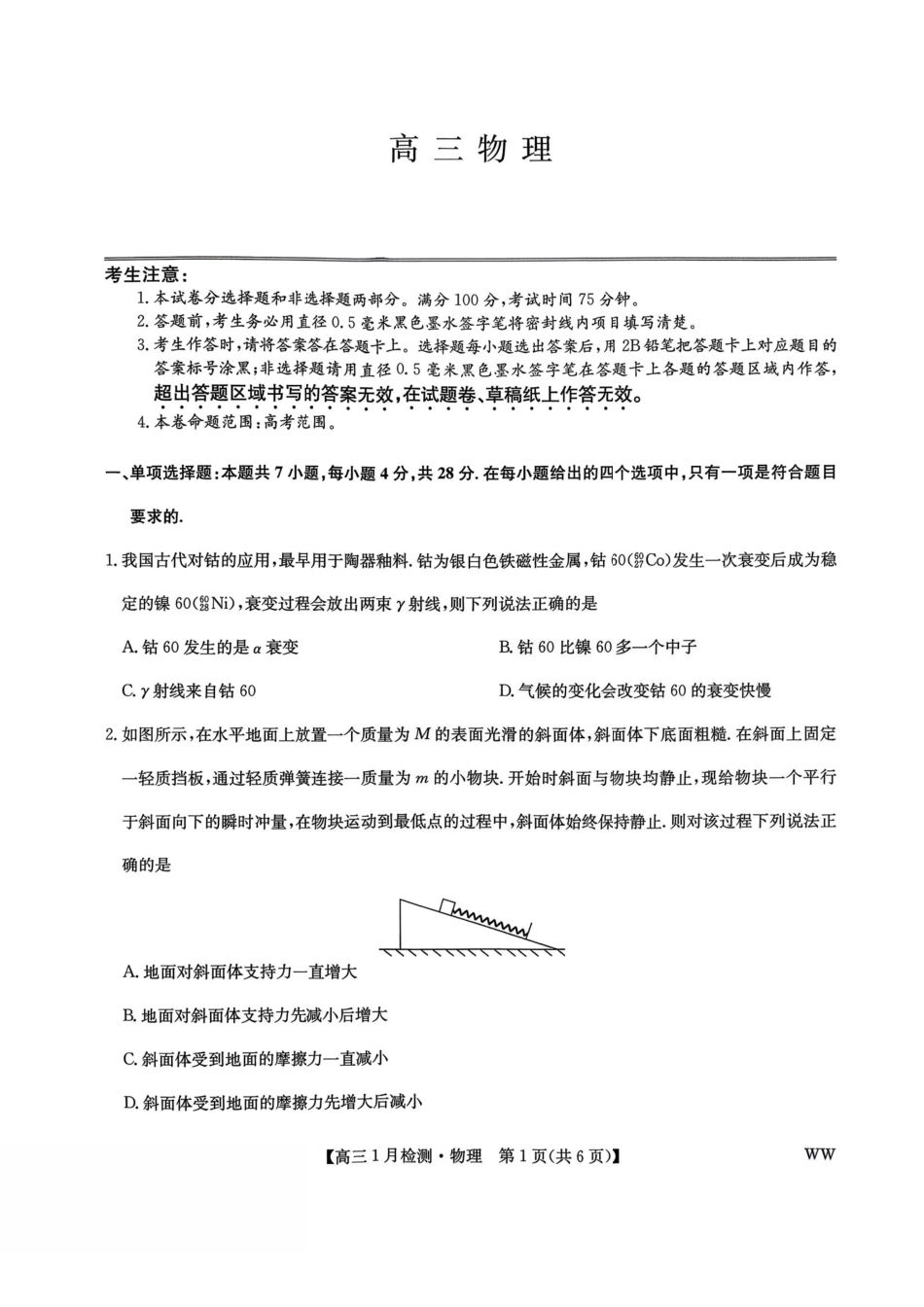 2026届九师联盟1月联考物理.pdf_第1页