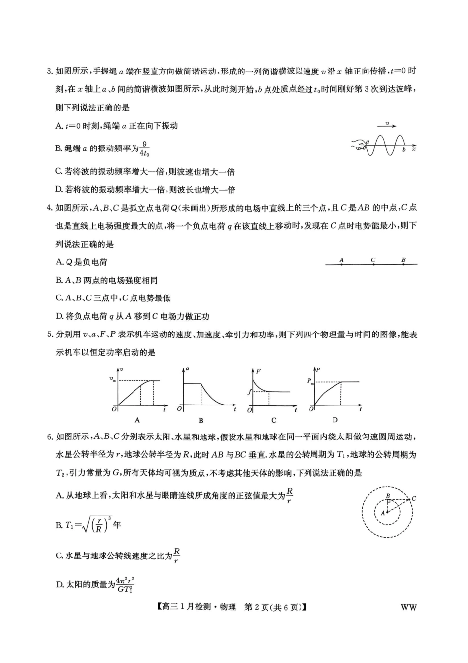 2026届九师联盟1月联考物理.pdf_第2页