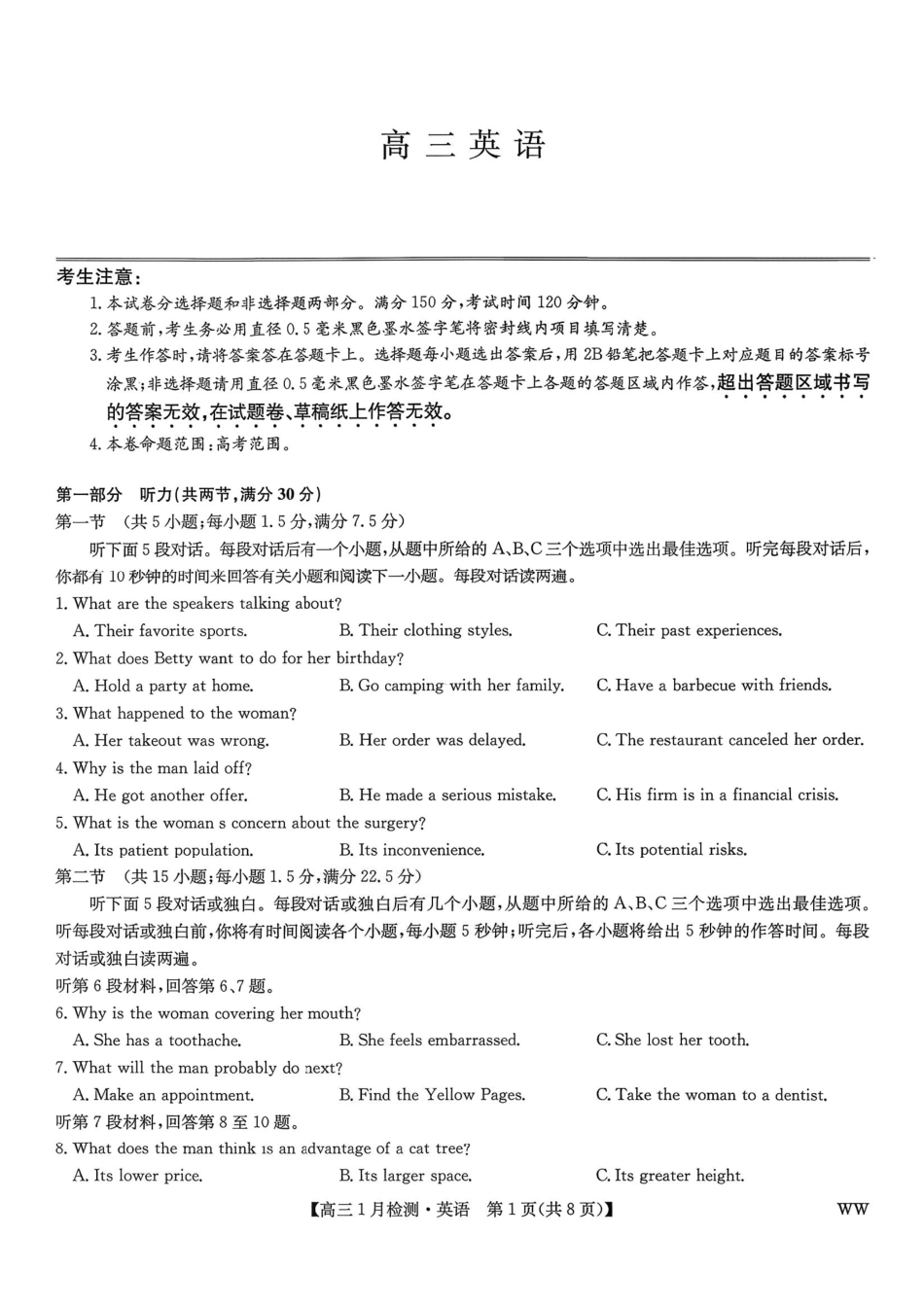 2026届九师联盟1月联考英语.pdf_第1页