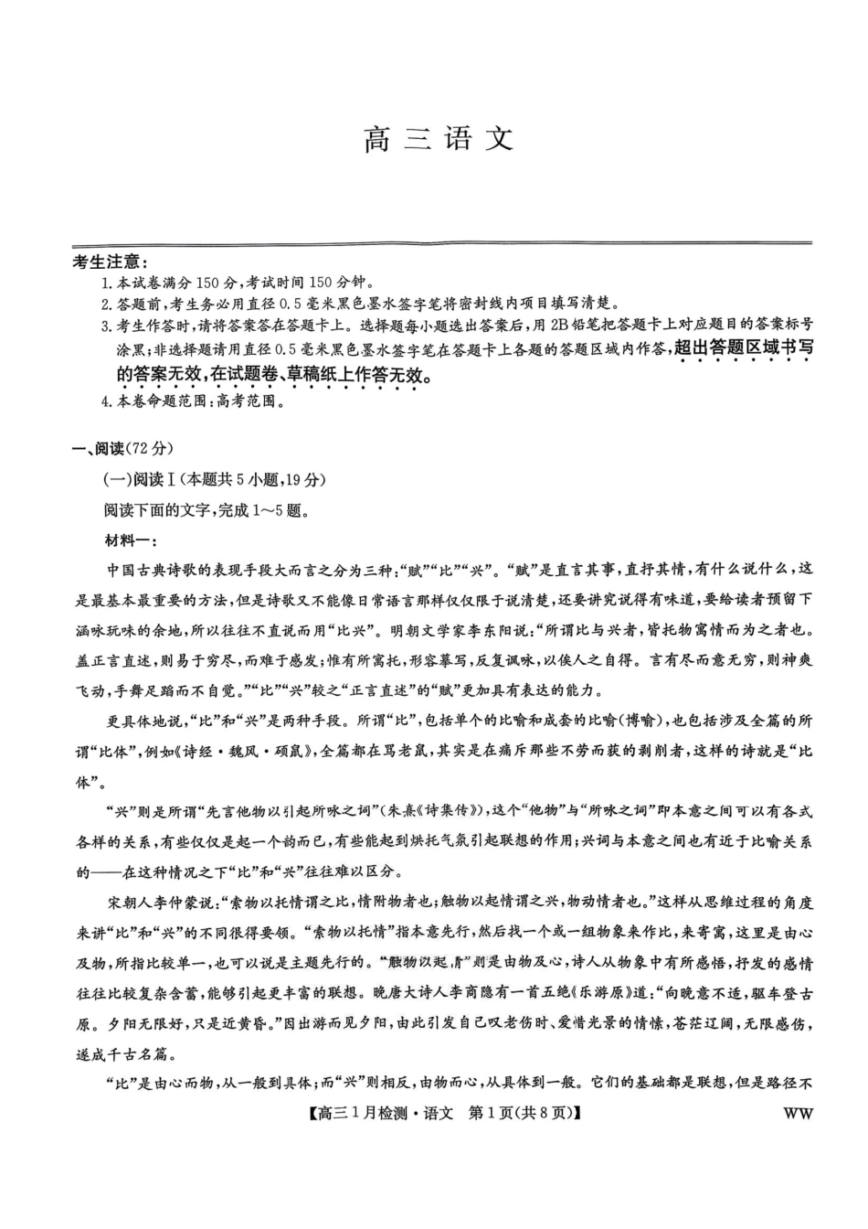 2026届九师联盟1月联考语文.pdf_第1页