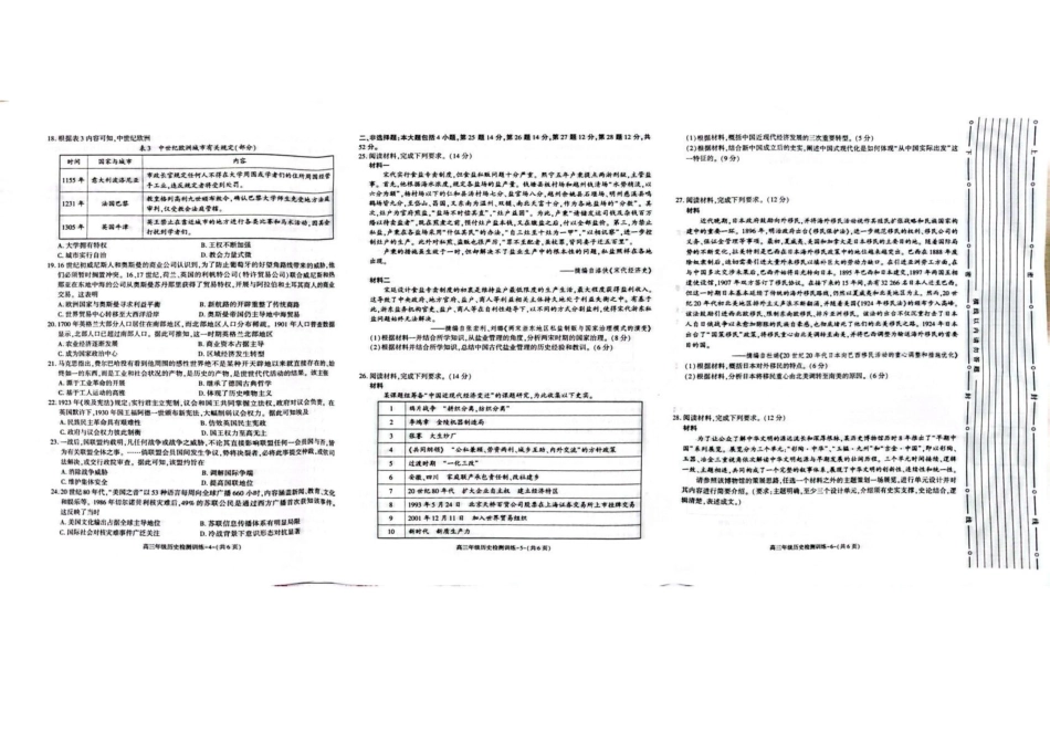 2026届陕西榆林市高三上学期1月检测训练历史试题含答案.pdf_第2页