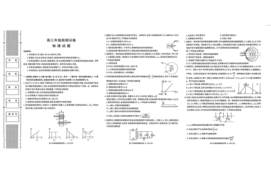2026届陕西榆林市高三上学期1月检测训练物理试题含答案.pdf_第1页