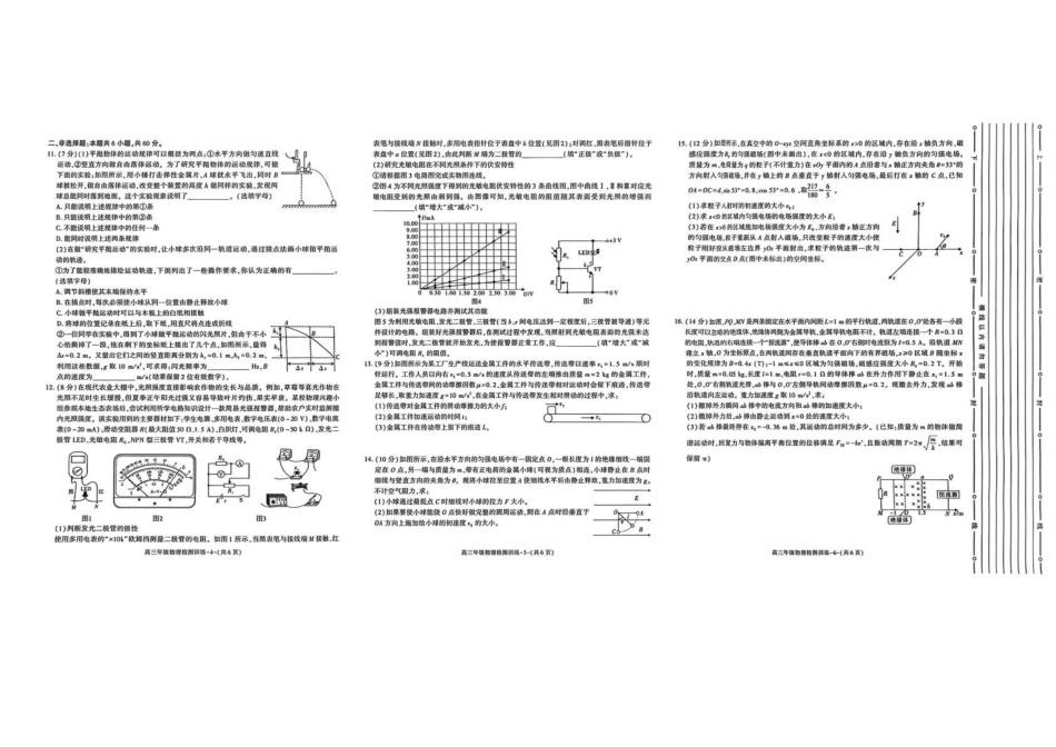 2026届陕西榆林市高三上学期1月检测训练物理试题含答案.pdf_第2页