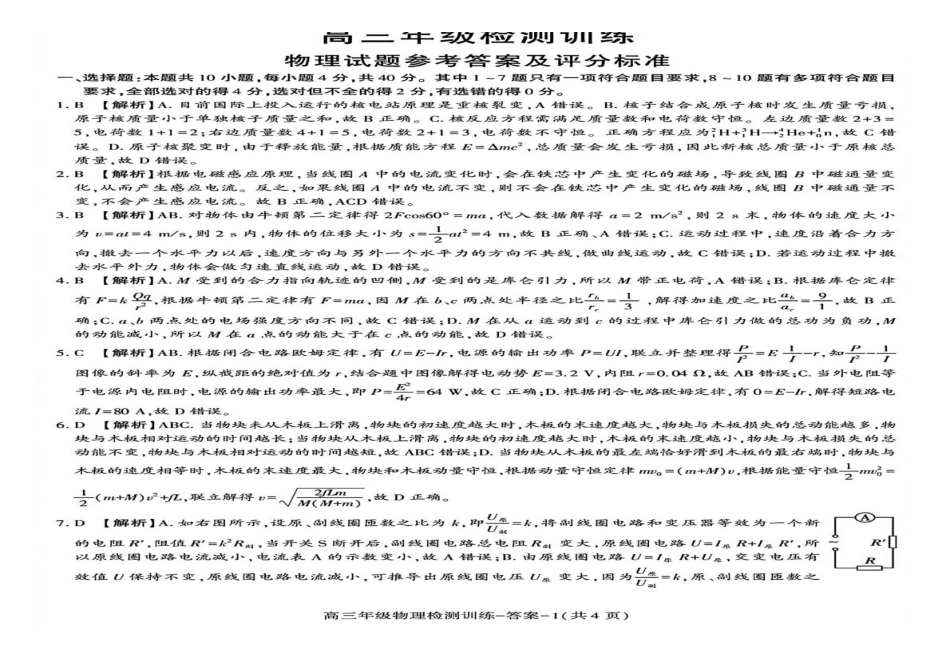 2026届陕西榆林市高三上学期1月检测训练物理试题含答案.pdf_第3页