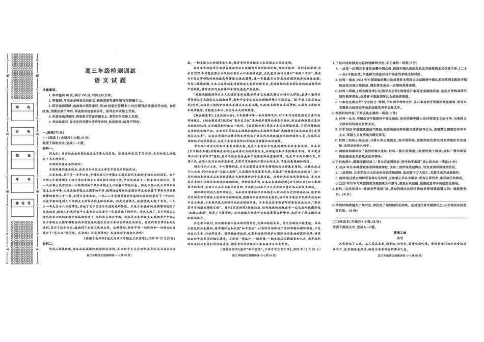 2026届陕西榆林市高三上学期1月检测训练语文试题含答案.pdf_第1页