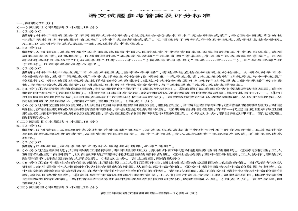 2026届陕西榆林市高三上学期1月检测训练语文试题含答案.pdf_第3页