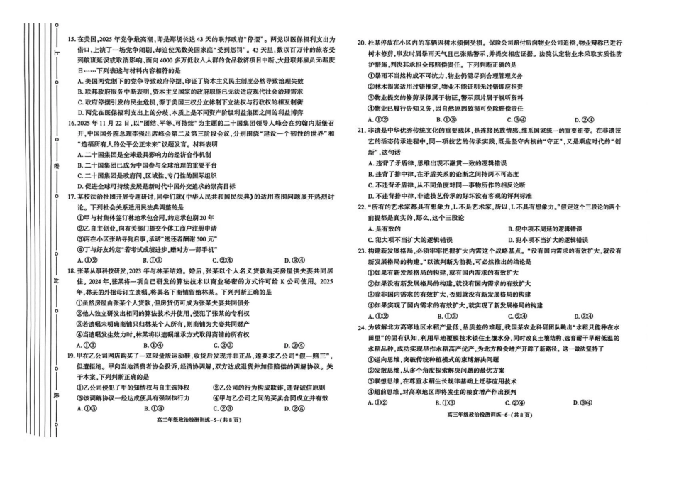 2026届陕西榆林市高三上学期1月检测训练政治试题含答案.pdf_第3页