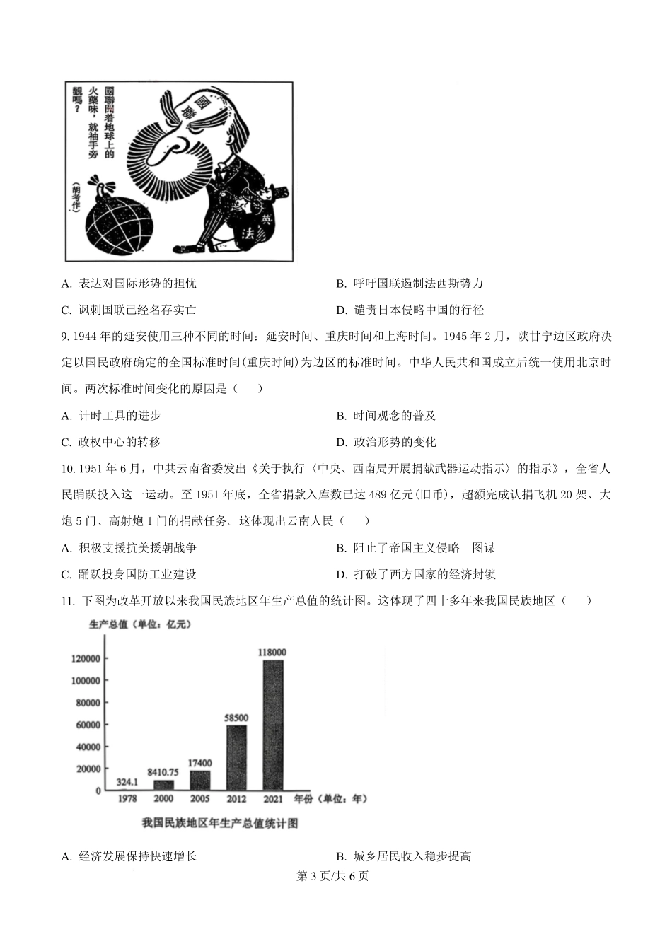 2026届云南高三上学期调研考试历史试题（原卷版）.pdf_第3页