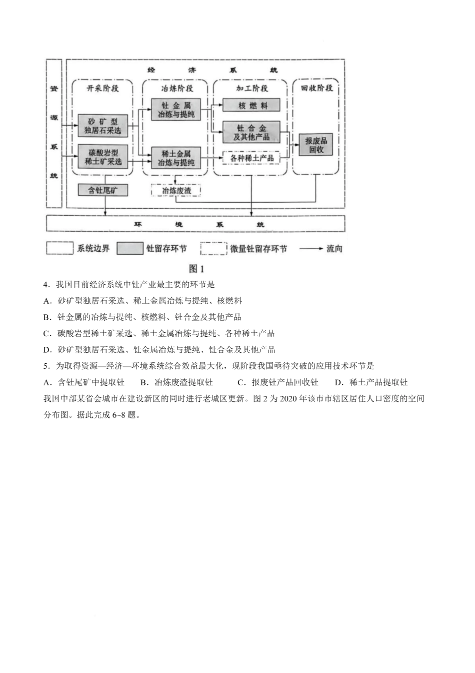 2026届云南普通高中学业水平选择性考试调研测试地理试题含答案.pdf_第2页
