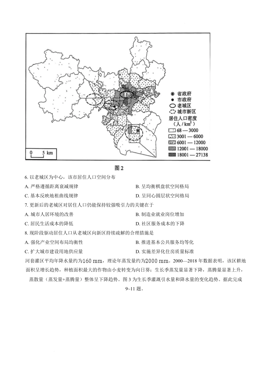 2026届云南普通高中学业水平选择性考试调研测试地理试题含答案.pdf_第3页