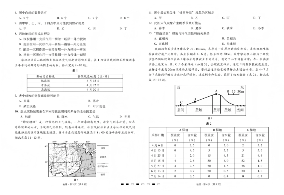 2026届云南三校高考备考实用性联考卷（五）地理.pdf_第2页