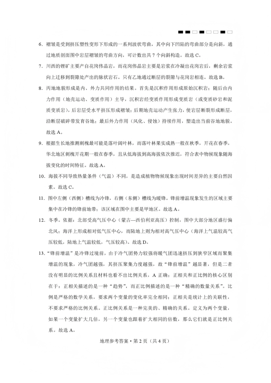 2026届云南三校高考备考实用性联考卷（五）地理答案.pdf_第2页