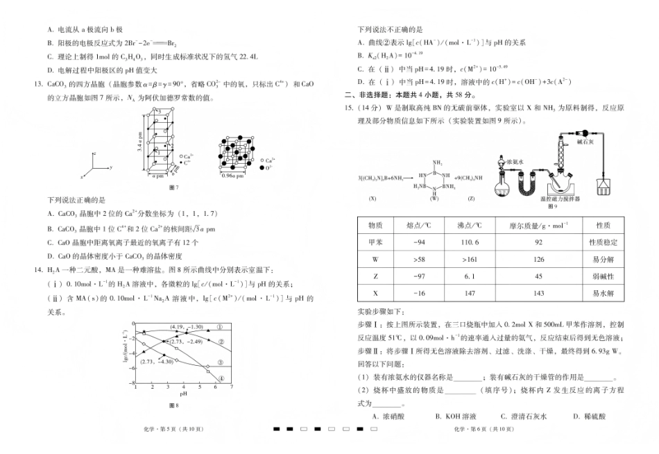 2026届云南三校高考备考实用性联考卷（五）化学.pdf_第3页