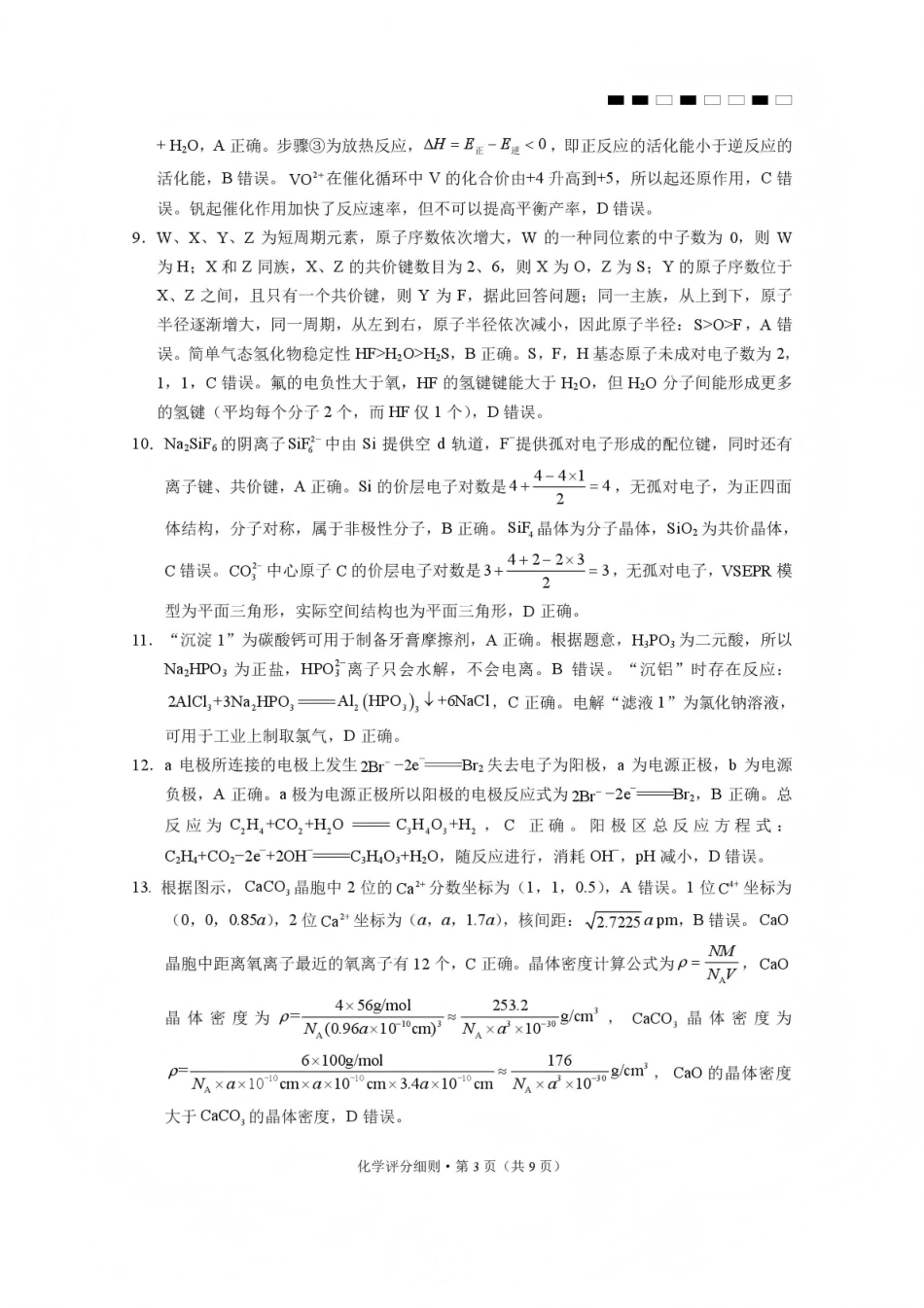 2026届云南三校高考备考实用性联考卷（五）化学答案.pdf_第3页