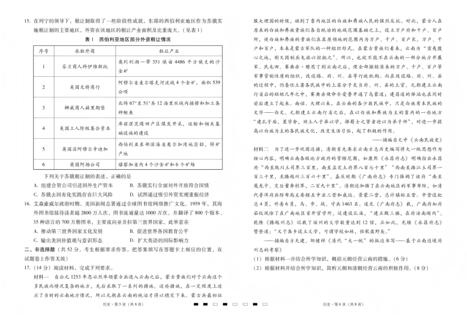 2026届云南三校高考备考实用性联考卷（五）历史.pdf_第3页