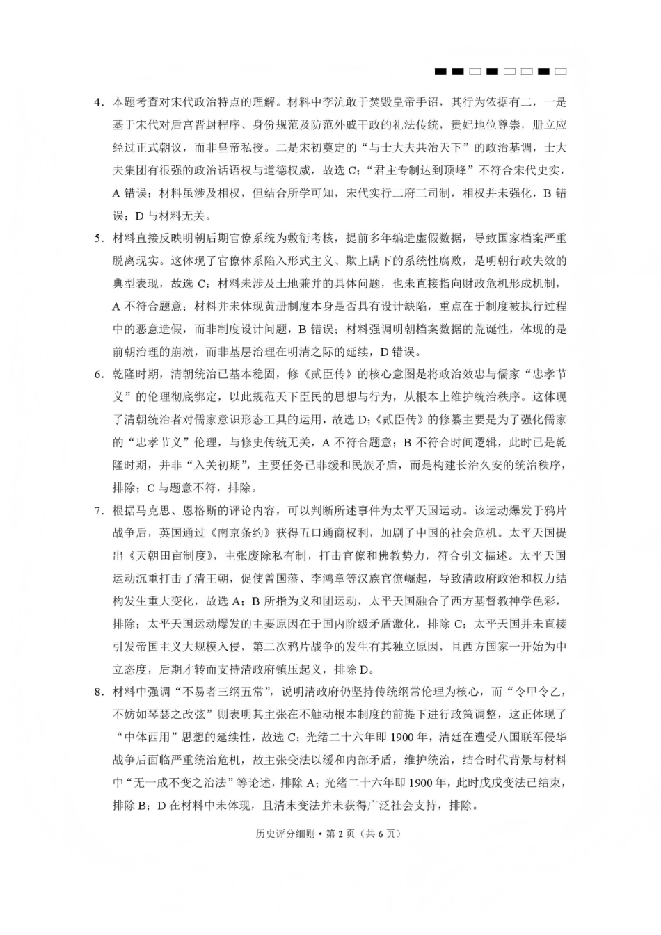 2026届云南三校高考备考实用性联考卷（五）历史答案.pdf_第2页