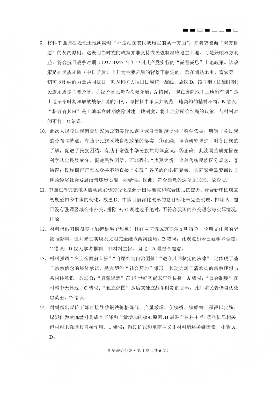 2026届云南三校高考备考实用性联考卷（五）历史答案.pdf_第3页