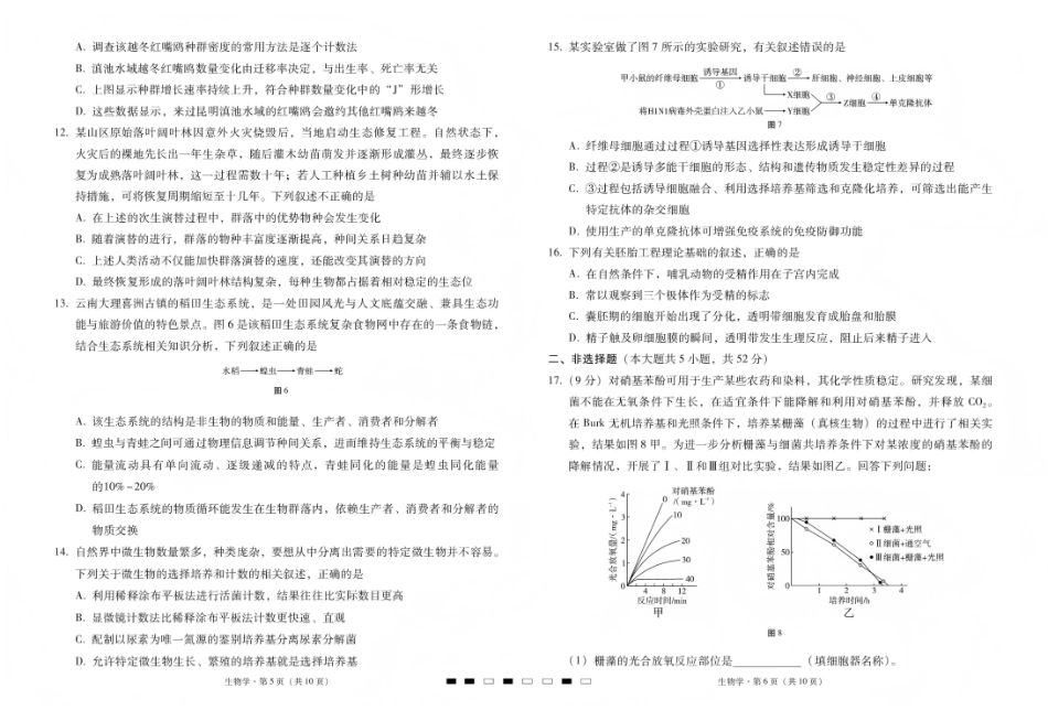 2026届云南三校高考备考实用性联考卷（五）生物.pdf_第3页