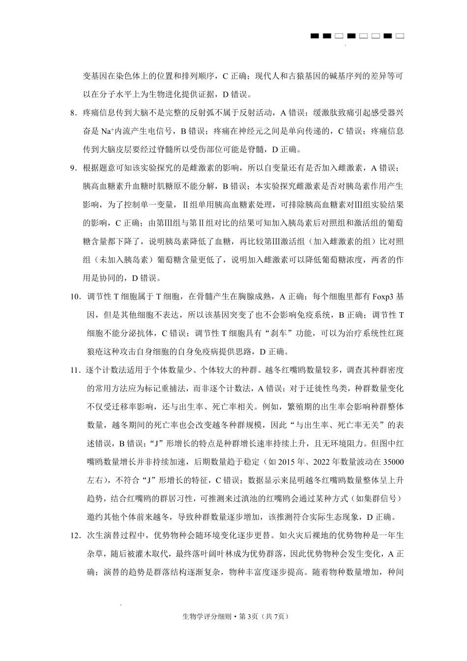 2026届云南三校高考备考实用性联考卷（五）生物答案.pdf_第3页