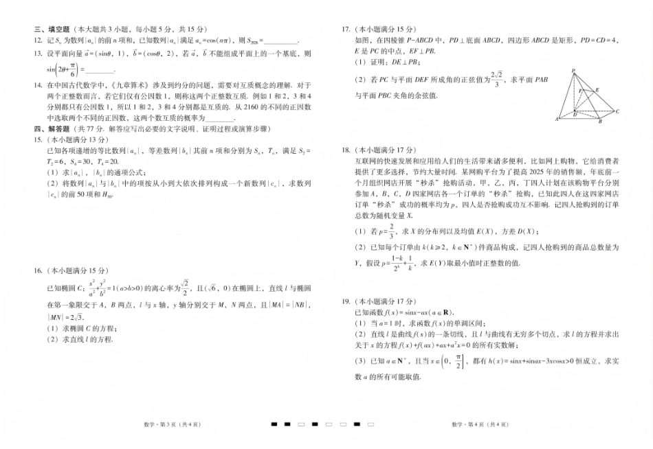 2026届云南三校高考备考实用性联考卷（五）数学.pdf_第2页
