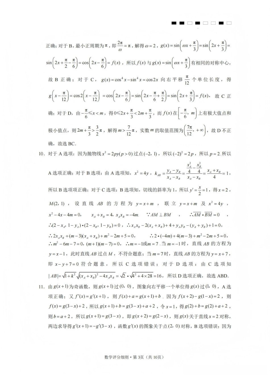 2026届云南三校高考备考实用性联考卷（五）数学答案.pdf_第3页