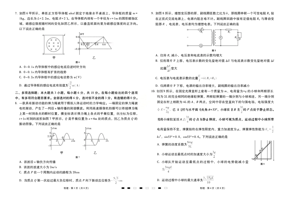 2026届云南三校高考备考实用性联考卷（五）物理.pdf_第2页