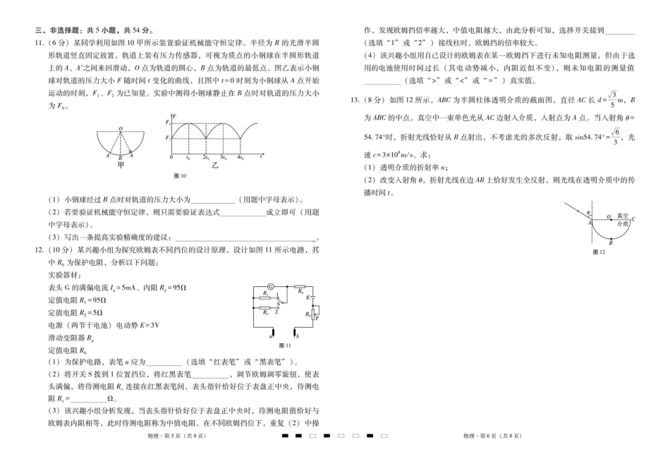2026届云南三校高考备考实用性联考卷（五）物理.pdf_第3页