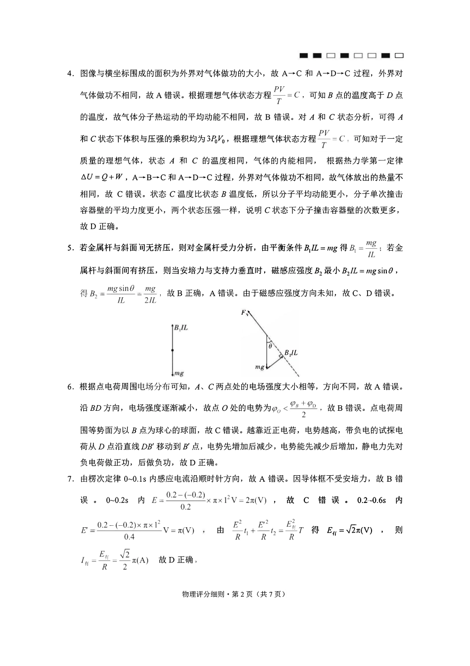 2026届云南三校高考备考实用性联考卷（五）物理答案.pdf_第2页