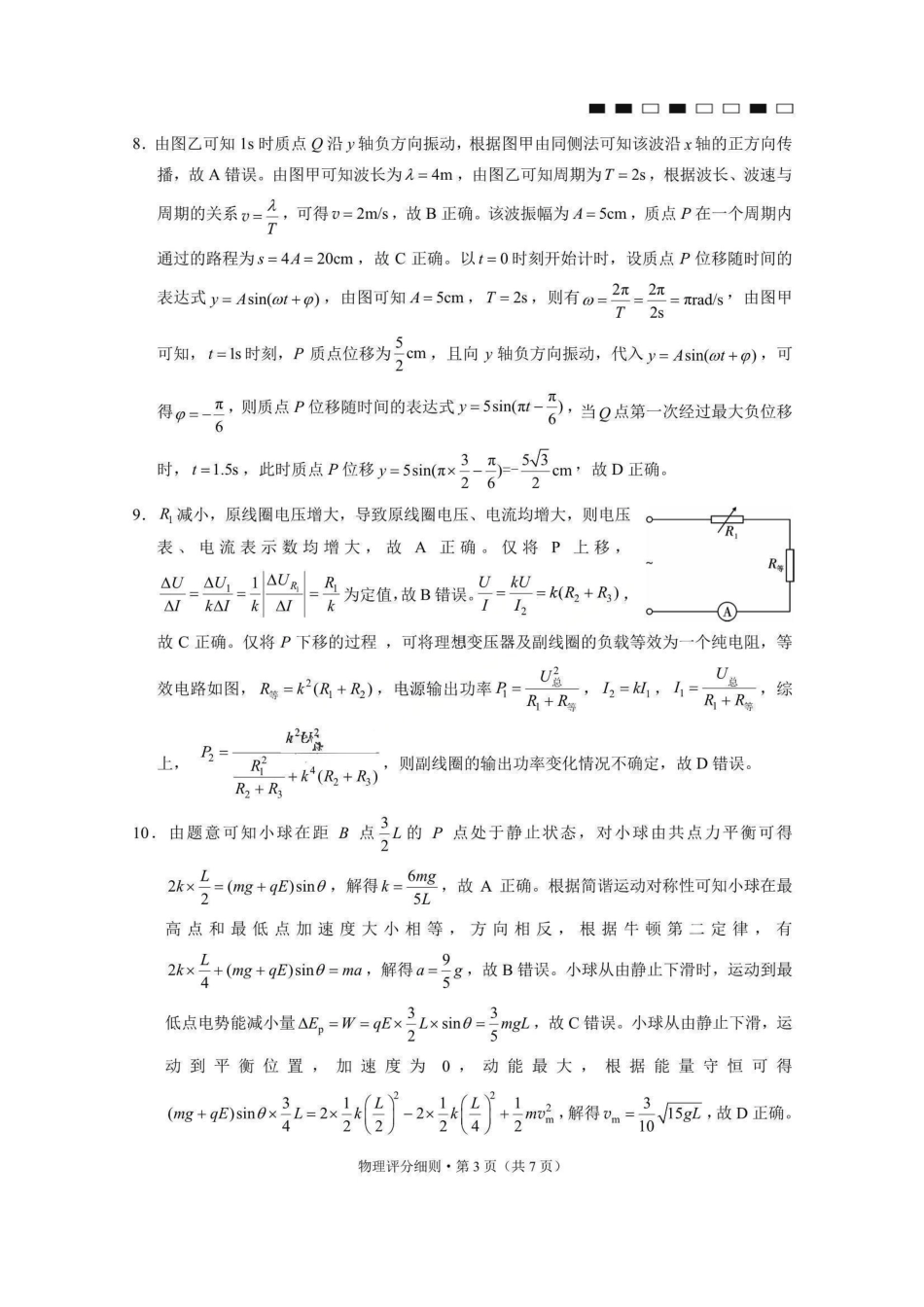 2026届云南三校高考备考实用性联考卷（五）物理答案.pdf_第3页