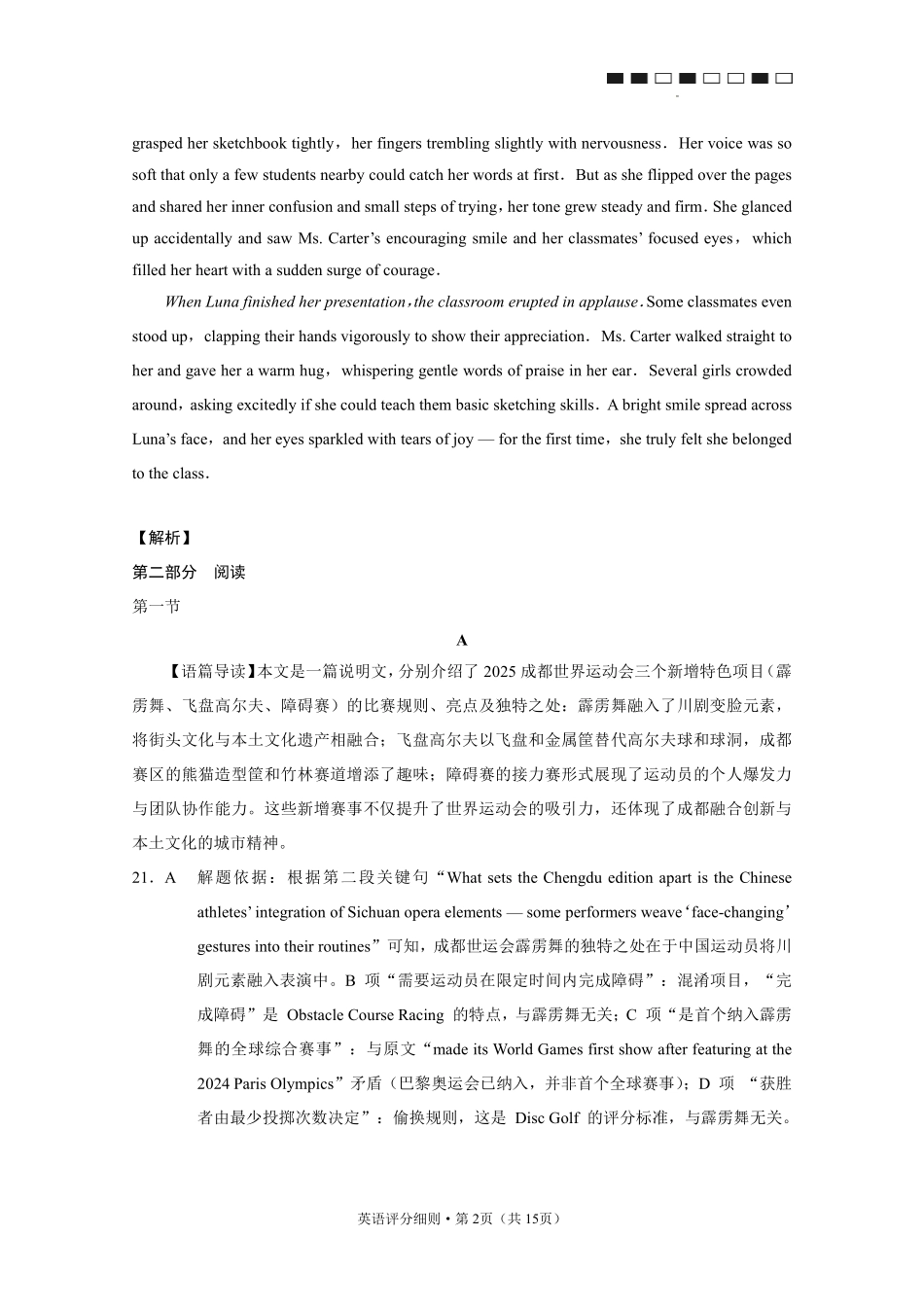2026届云南三校高考备考实用性联考卷(五)英语答案.pdf_第2页