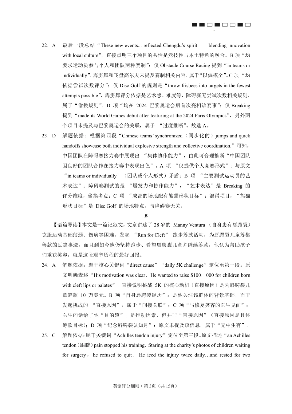 2026届云南三校高考备考实用性联考卷(五)英语答案.pdf_第3页