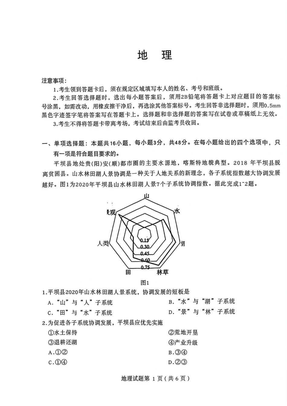 2026绵阳二诊地理A卷.pdf_第1页