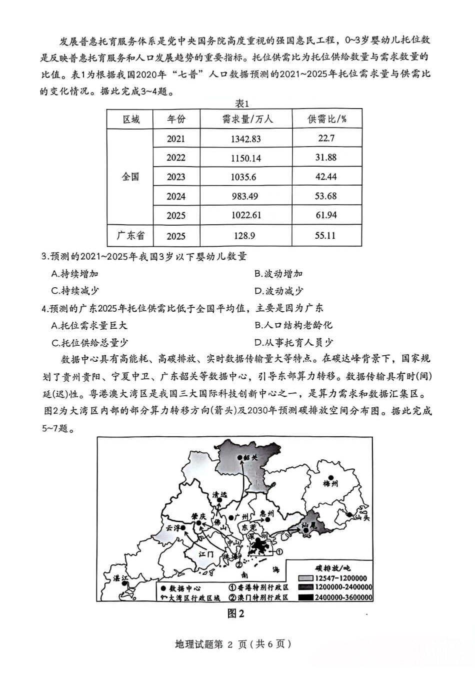 2026绵阳二诊地理A卷.pdf_第2页