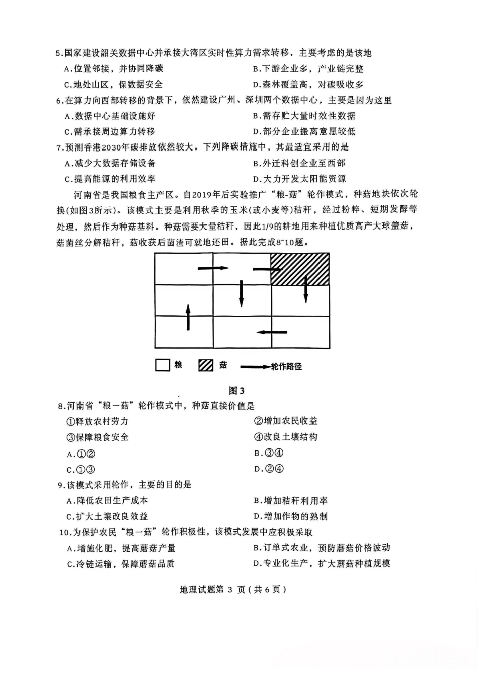 2026绵阳二诊地理A卷.pdf_第3页
