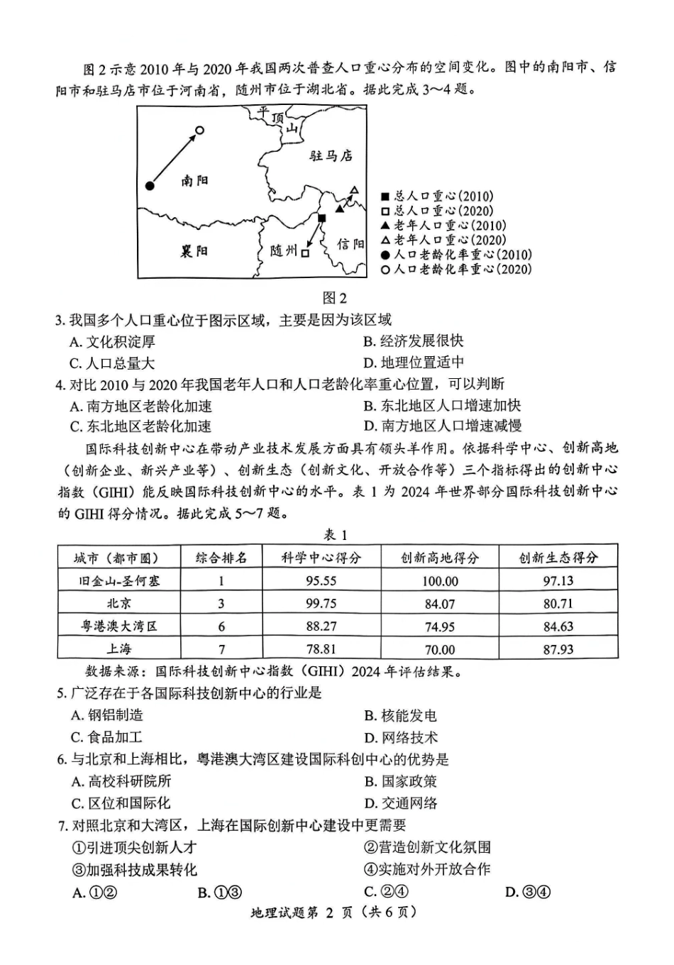 2026绵阳二诊地理B卷.pdf_第2页
