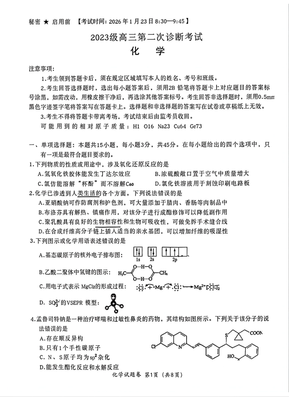 2026绵阳二诊化学A卷.pdf_第1页