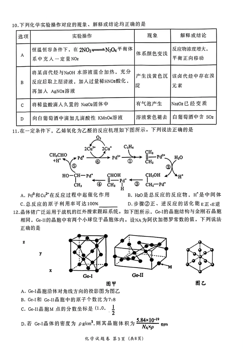 2026绵阳二诊化学A卷.pdf_第3页