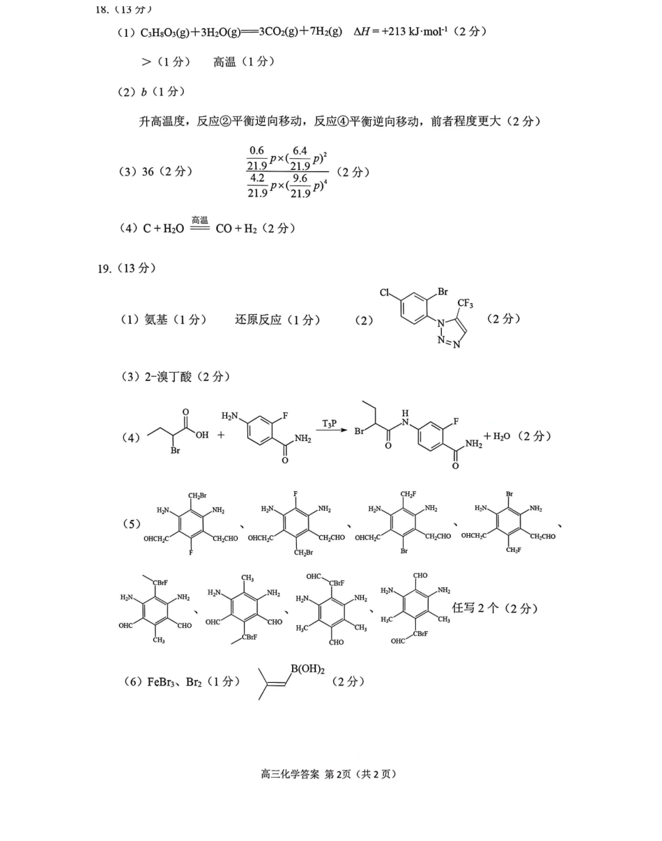 2026绵阳二诊化学A卷答案.pdf_第2页