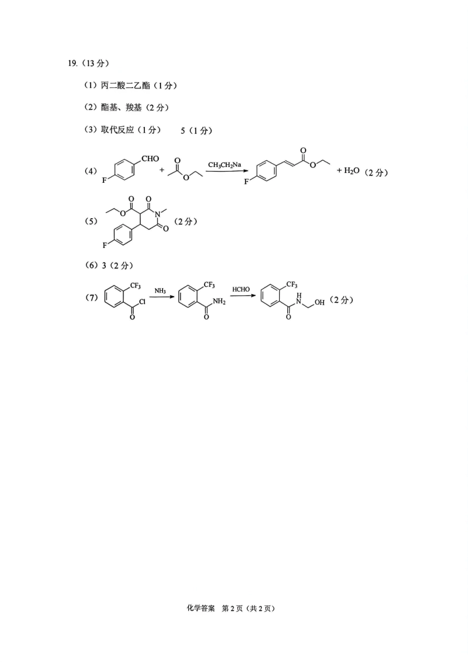 2026绵阳二诊化学B卷答案.pdf_第2页