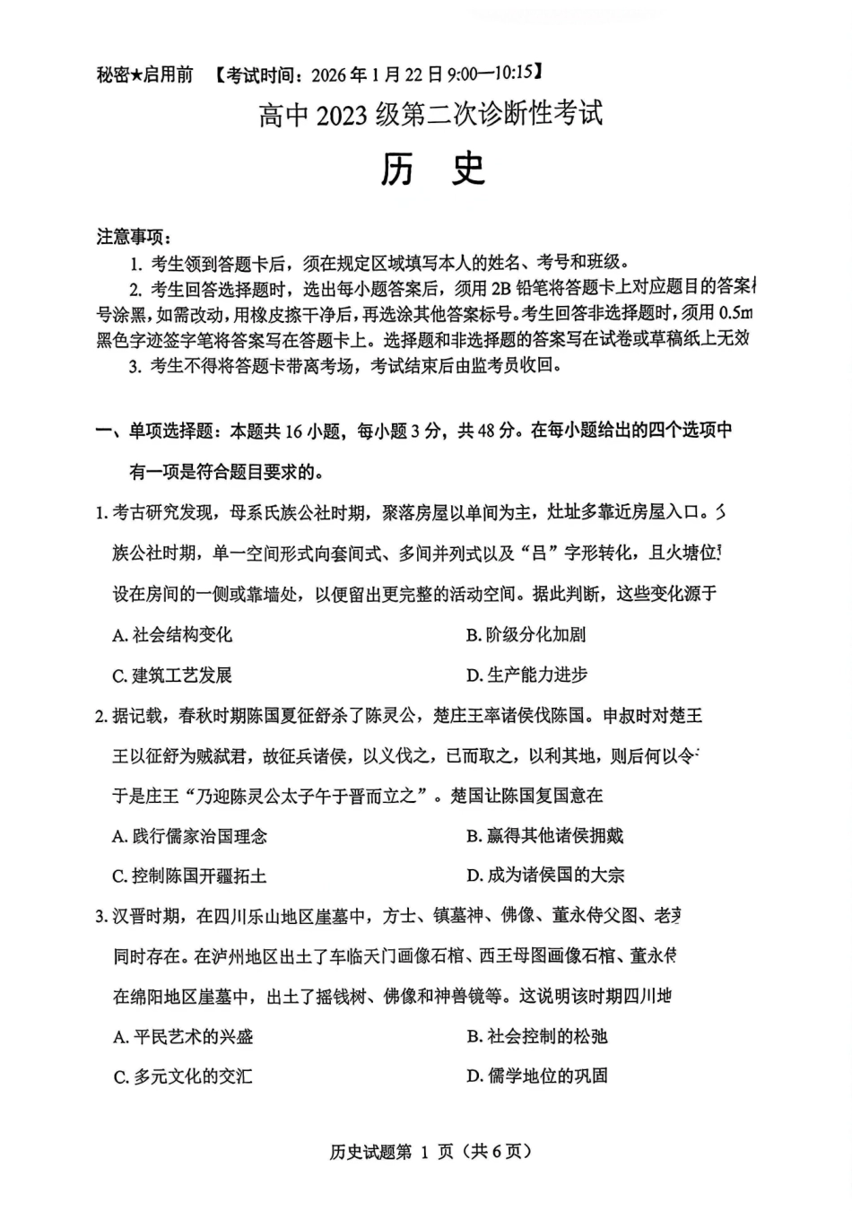 2026绵阳二诊历史A卷.pdf_第1页